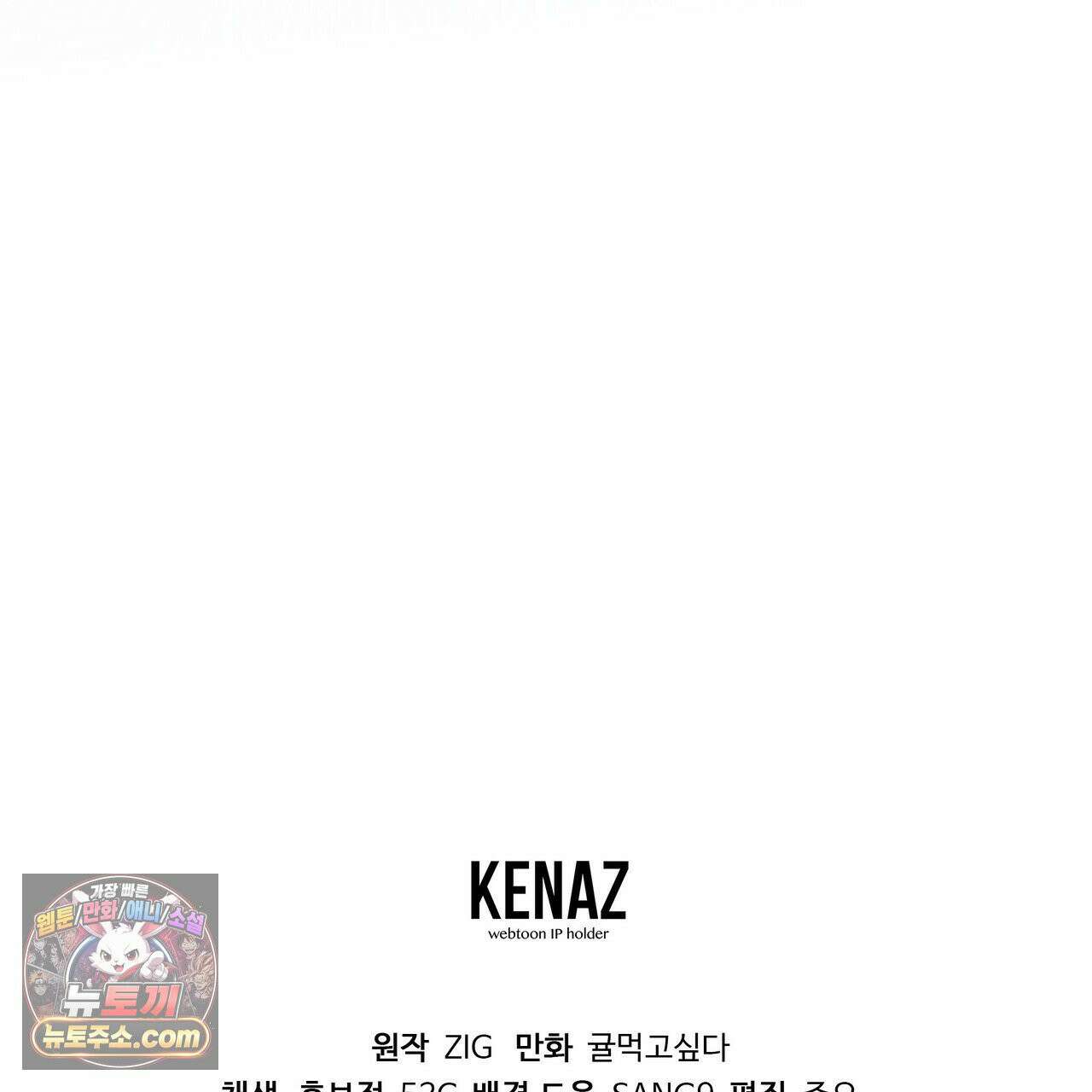 키스 더 스컴백(KISS THE SCUMBAG) 4화 108