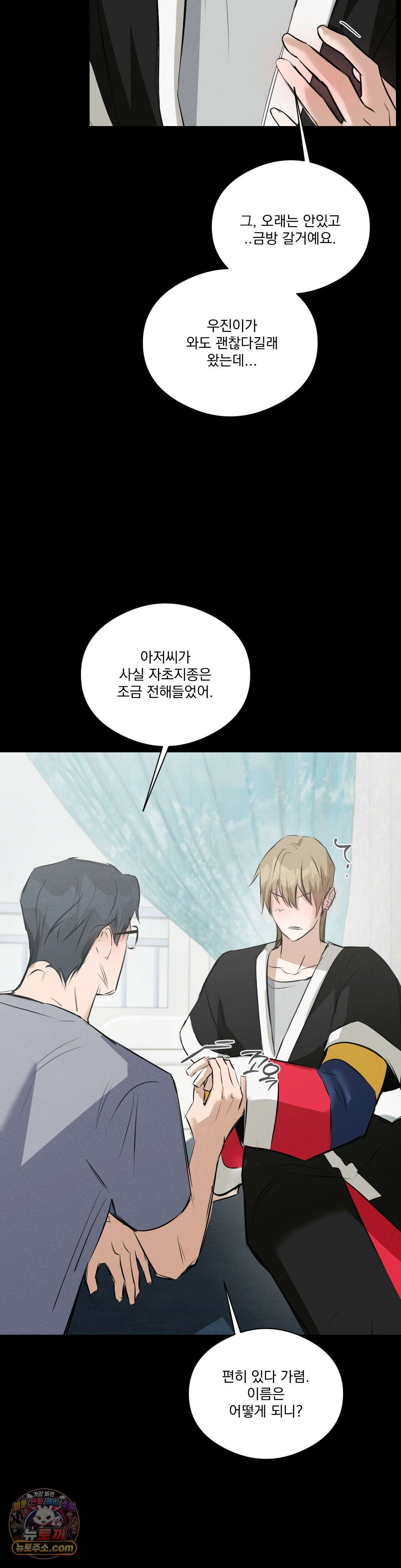 무당집 27화 27