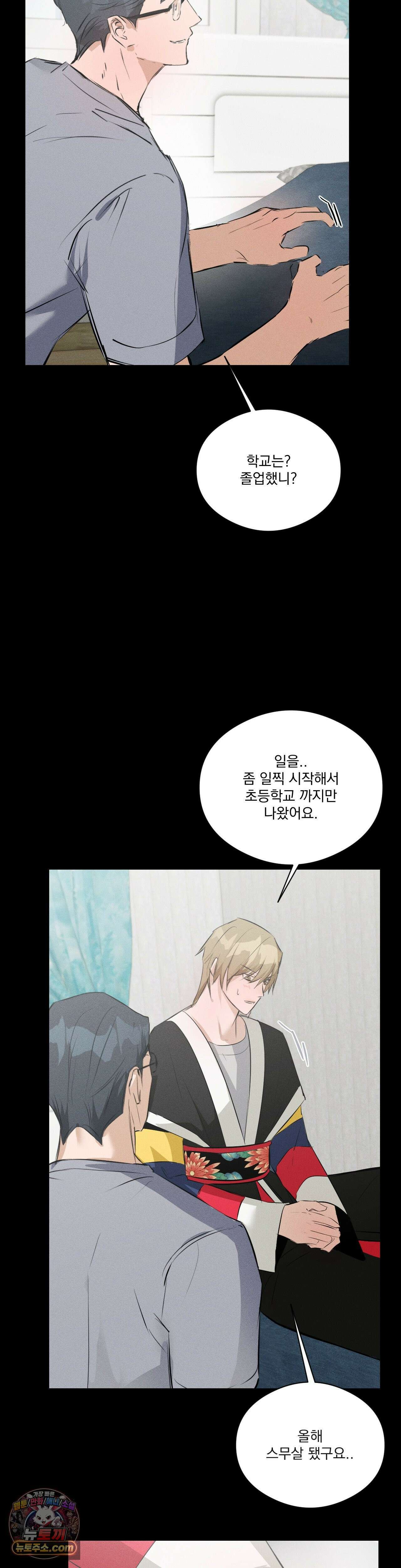 무당집 27화 30