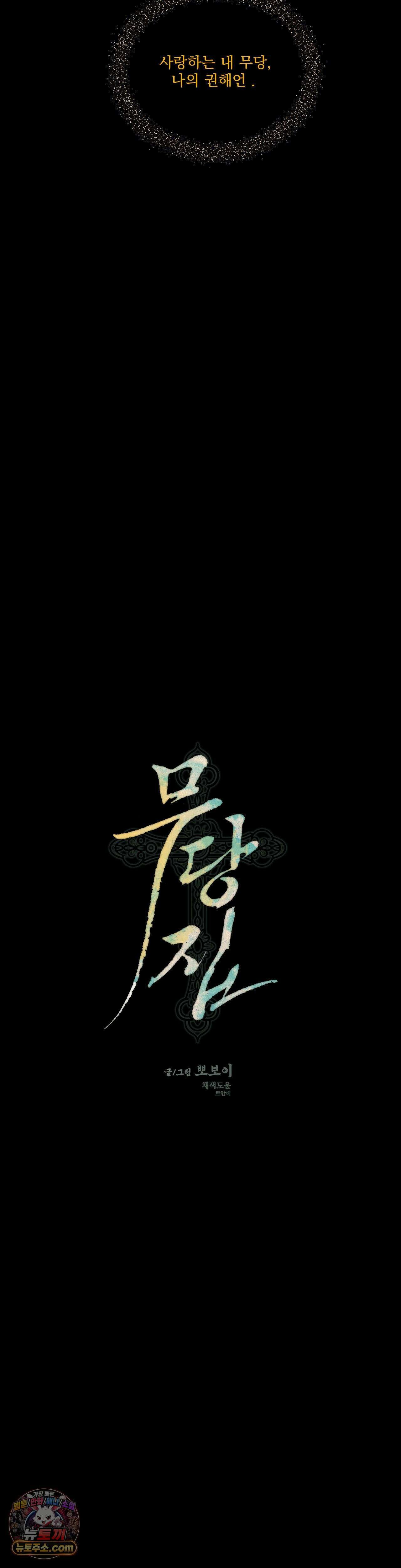 무당집 28화 4