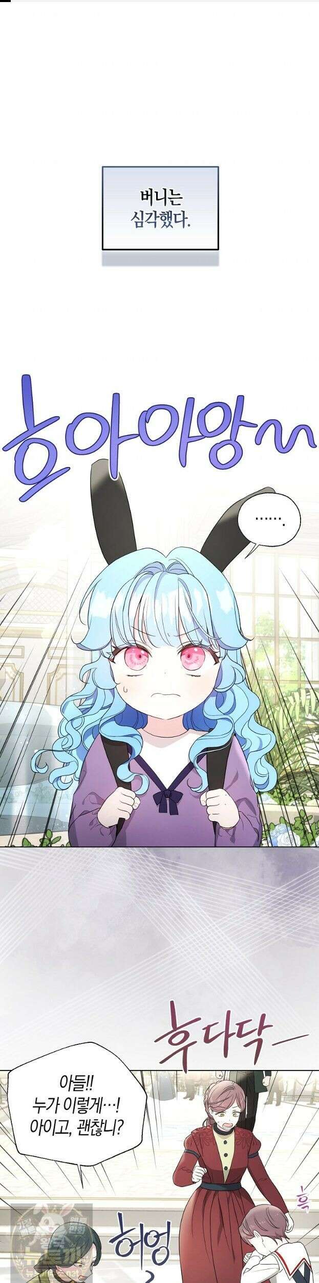 악당 아기님이 예언을 함 24화 1