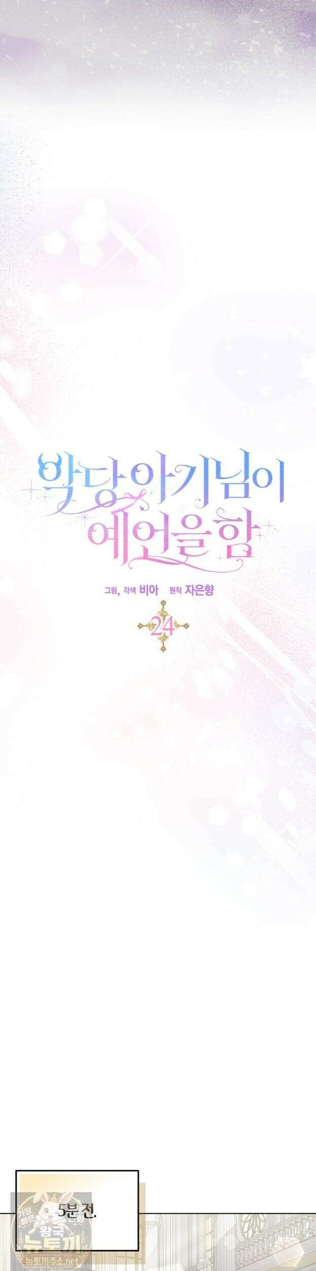악당 아기님이 예언을 함 24화 4