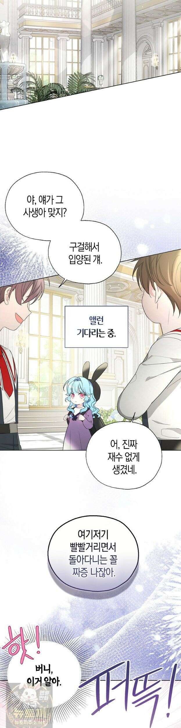 악당 아기님이 예언을 함 24화 5