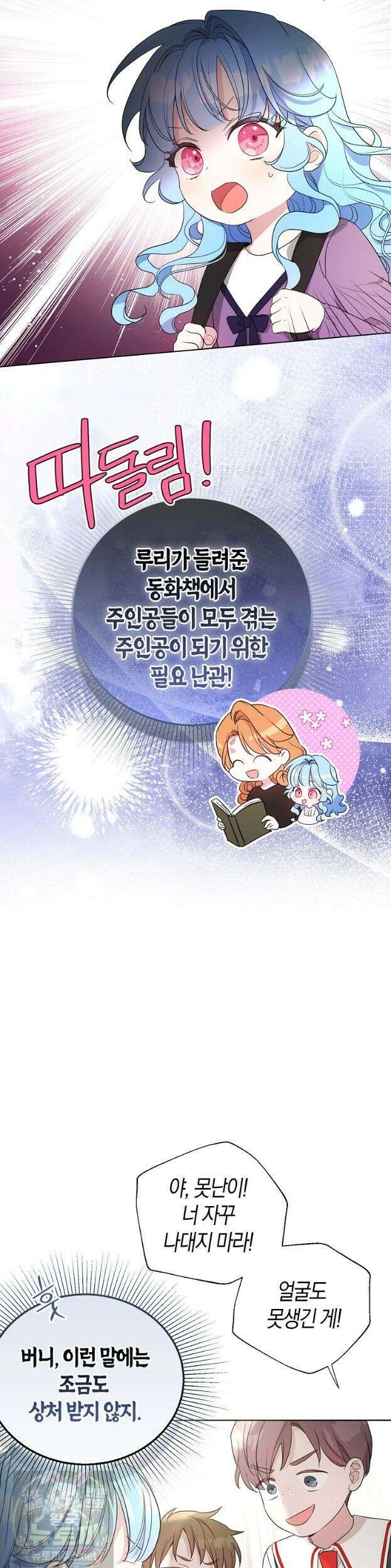 악당 아기님이 예언을 함 24화 6