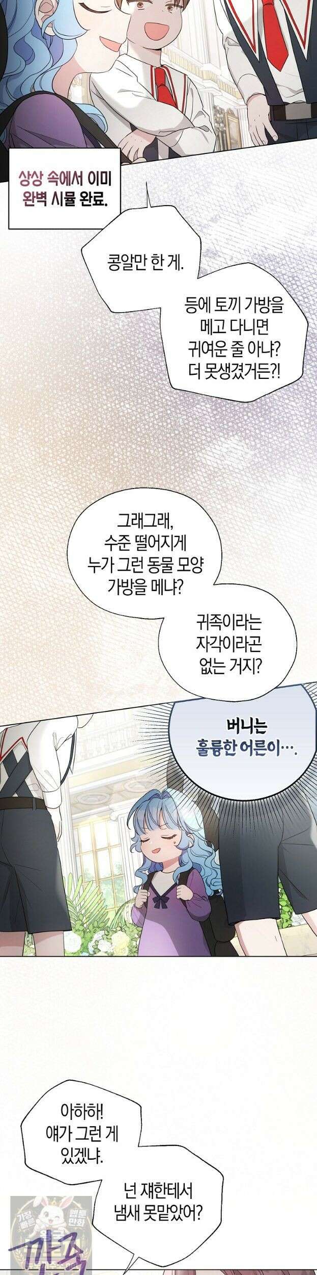 악당 아기님이 예언을 함 24화 7
