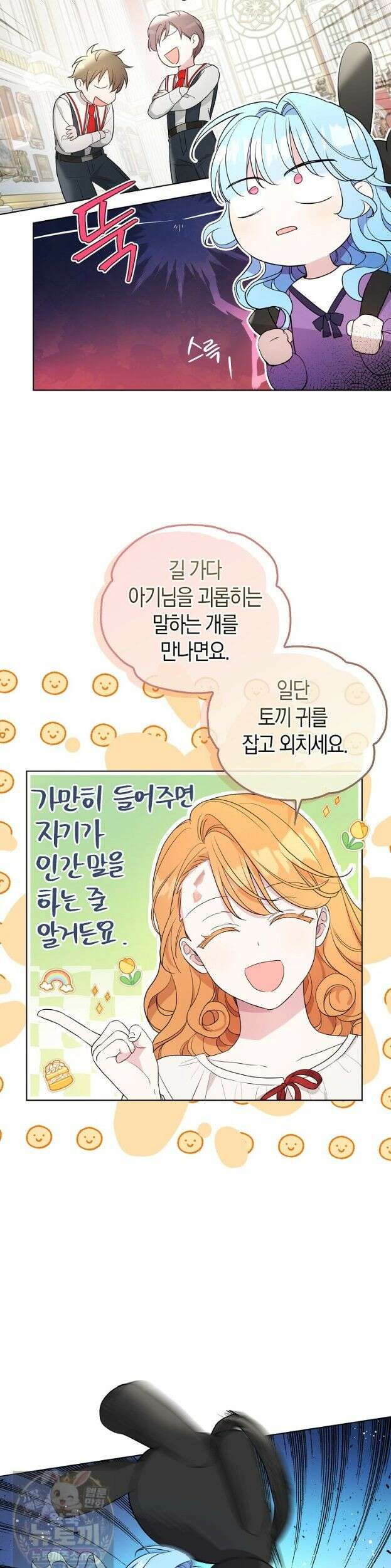 악당 아기님이 예언을 함 24화 9