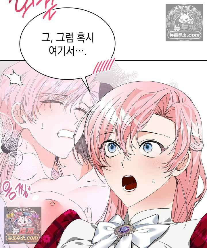 내가 선택한 짐승 5화 6