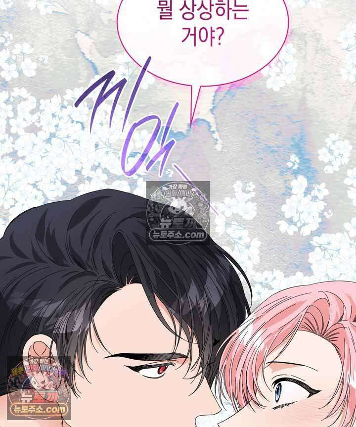 내가 선택한 짐승 5화 8