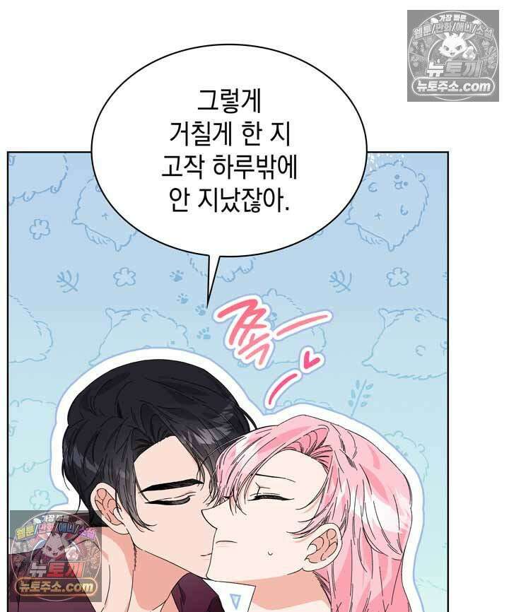 내가 선택한 짐승 5화 12