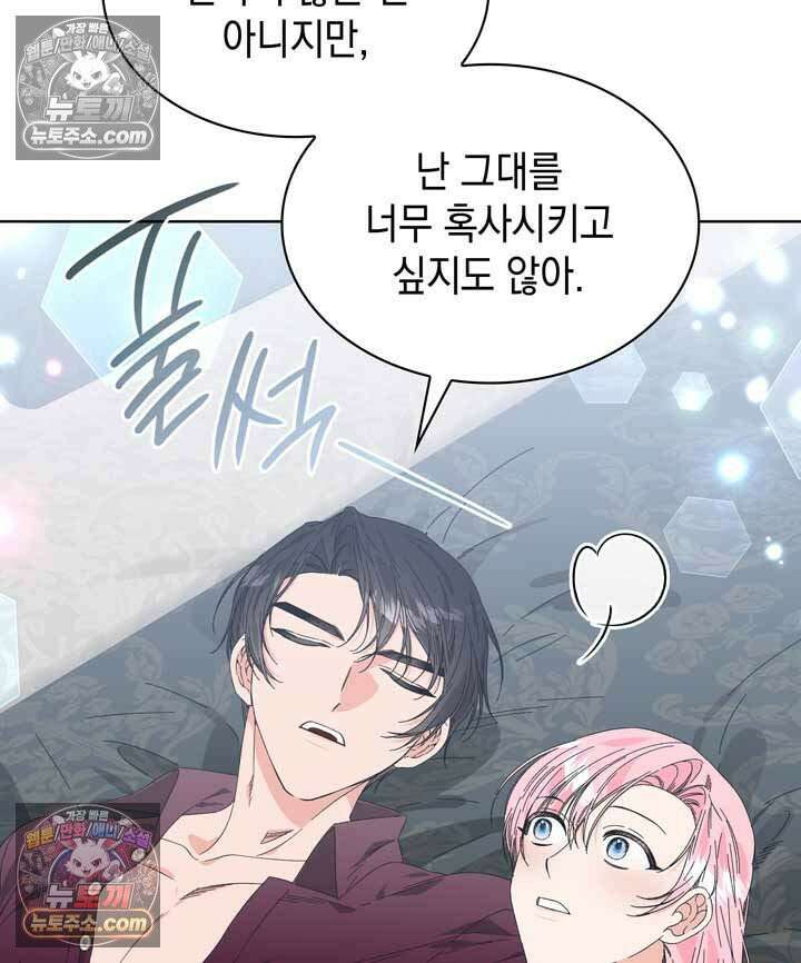 내가 선택한 짐승 5화 14