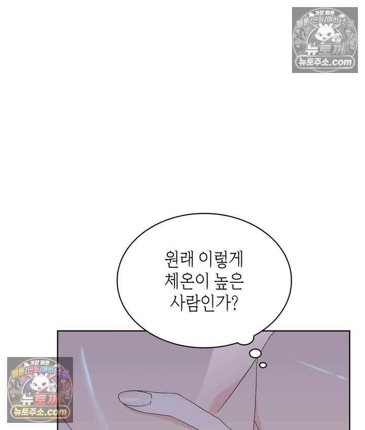 내가 선택한 짐승 5화 25