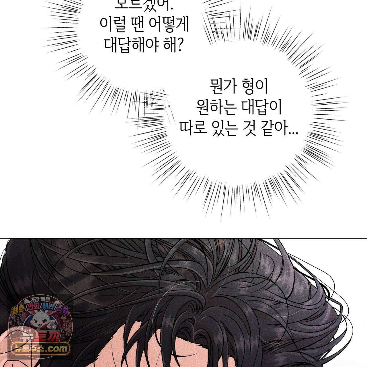 스윗 슈가 캔디맨 4화 7