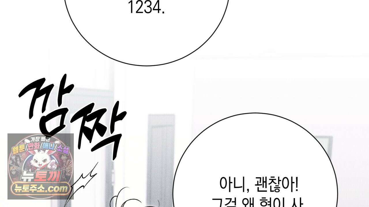 스윗 슈가 캔디맨 4화 16