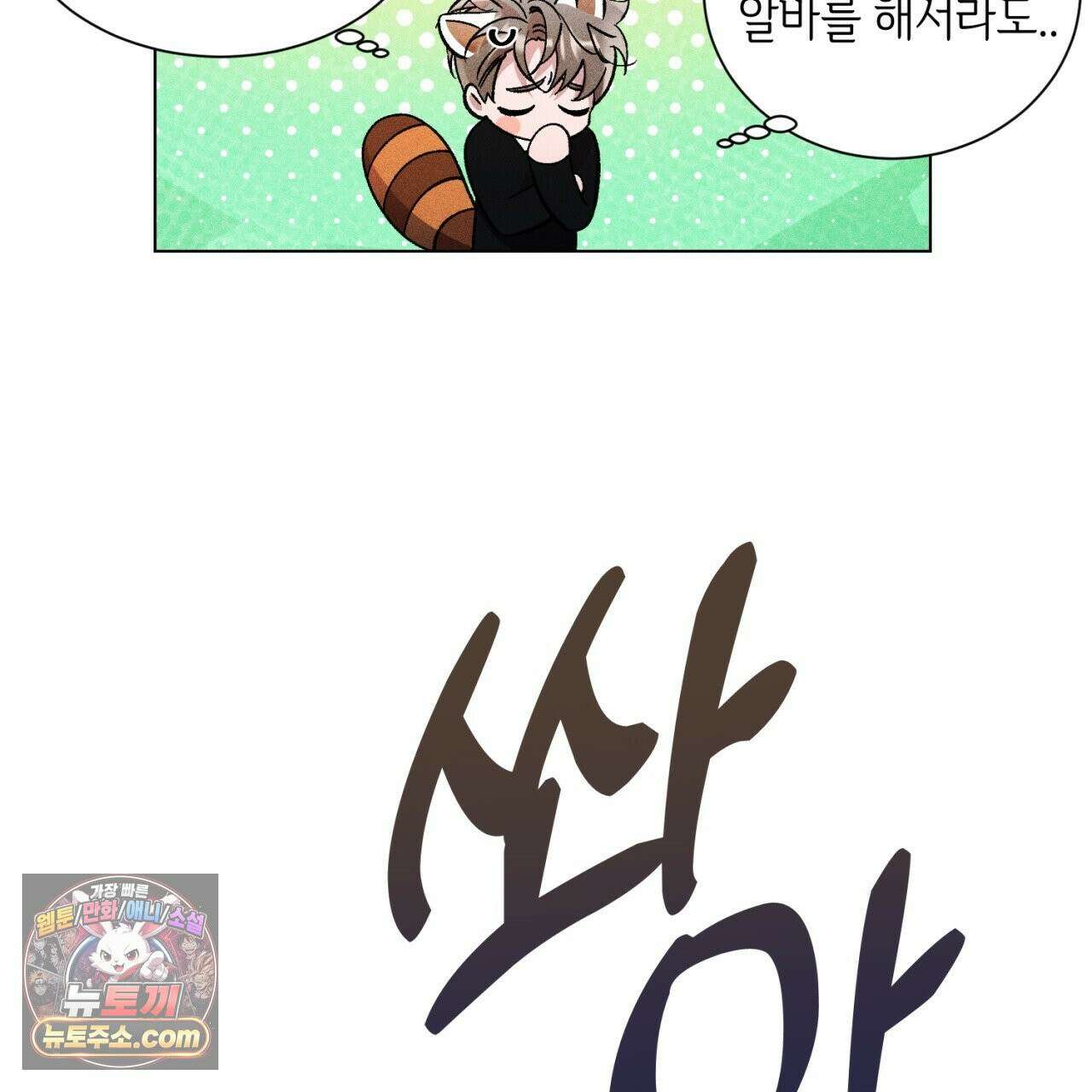 스윗 슈가 캔디맨 4화 35