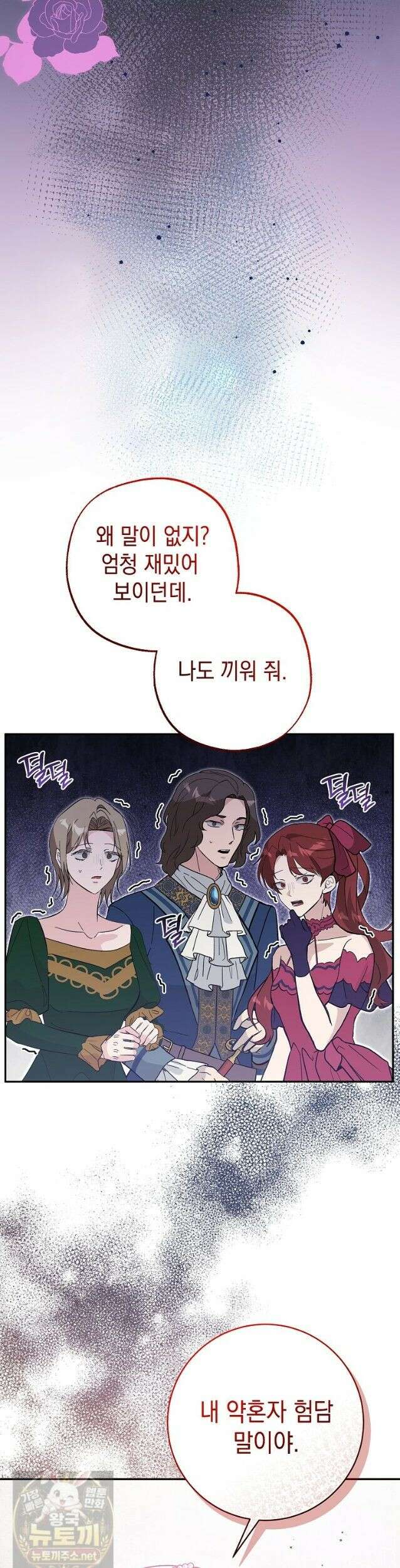 폭군 오빠는 덤입니다 26화 2