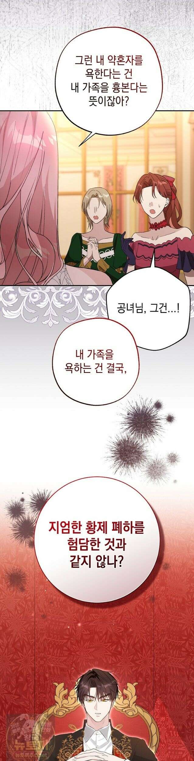폭군 오빠는 덤입니다 26화 5