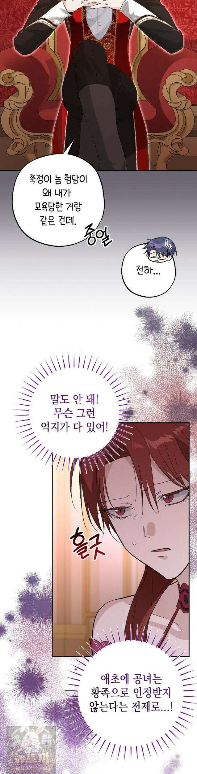 폭군 오빠는 덤입니다 26화 6