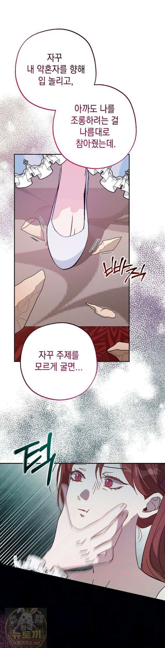 폭군 오빠는 덤입니다 26화 9
