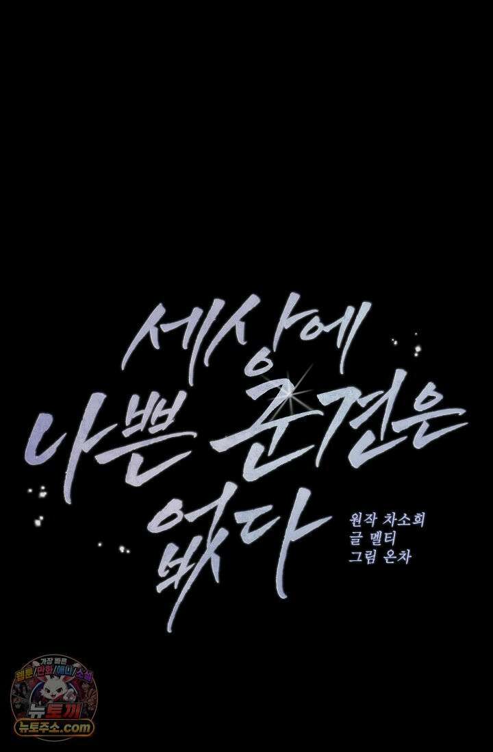세상에 나쁜 군견은 없다 16화 21