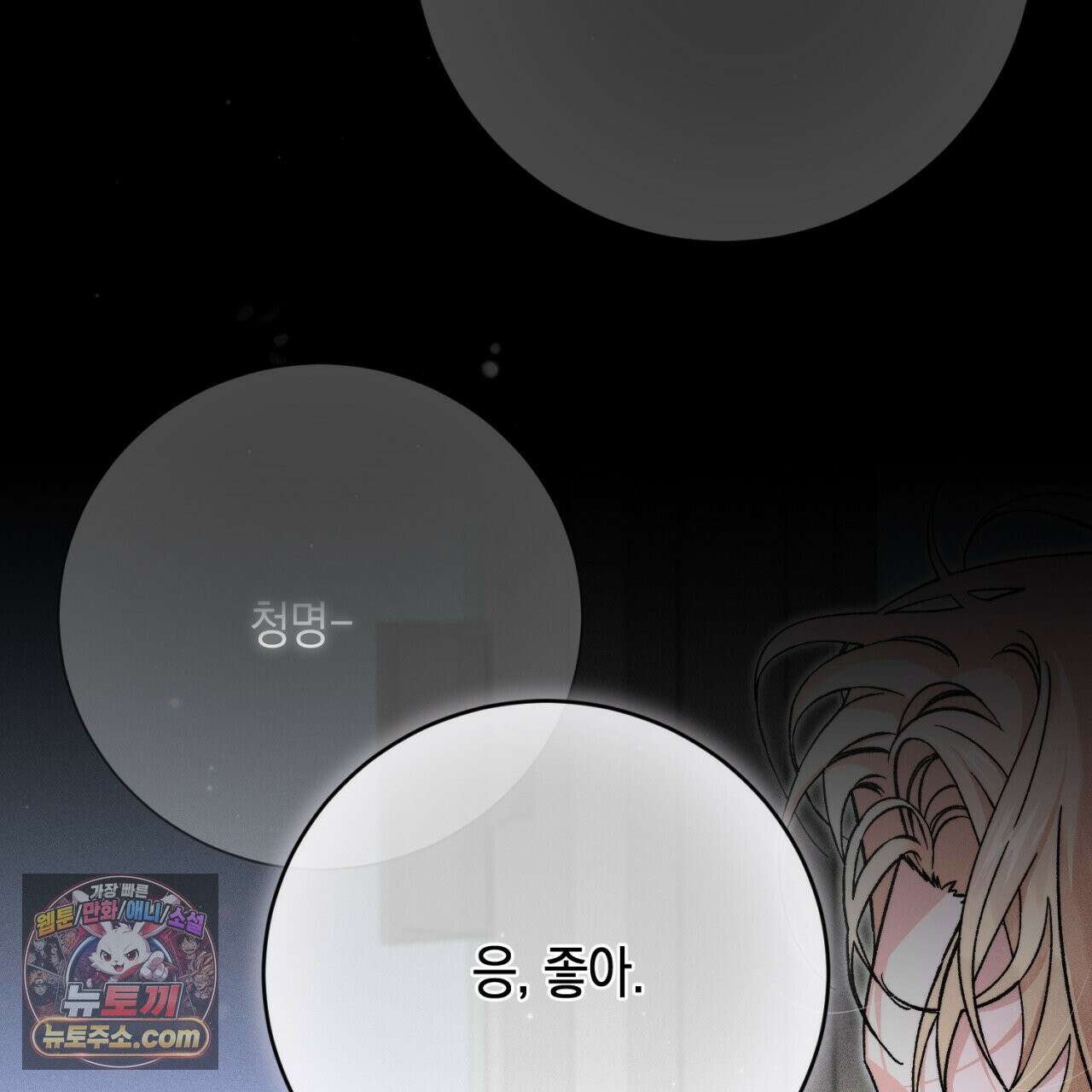 스윗 슈가 캔디맨 8화 9