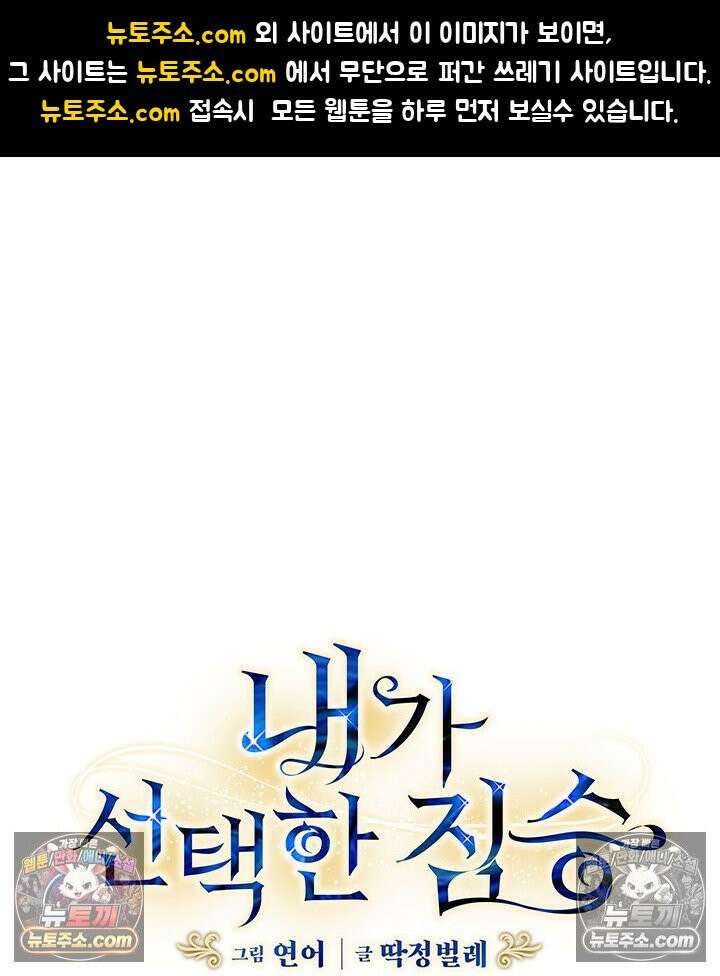 내가 선택한 짐승 18화 1