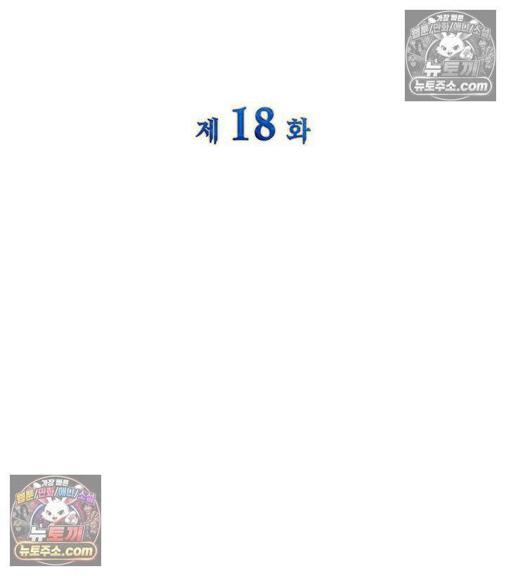 내가 선택한 짐승 18화 2