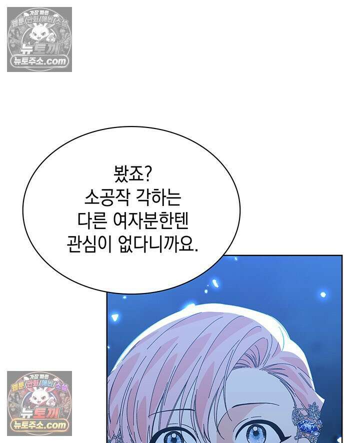 내가 선택한 짐승 18화 9