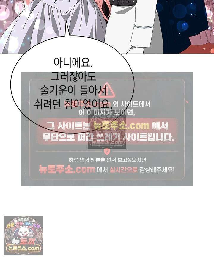 내가 선택한 짐승 18화 18