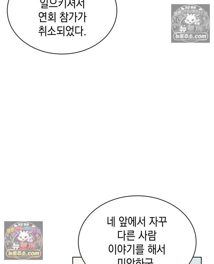 내가 선택한 짐승 18화 29