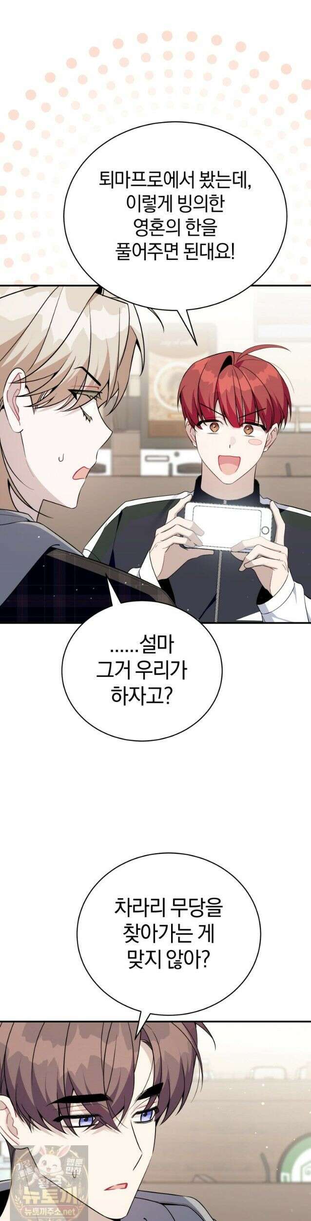초심 잃은 아이돌을 위한 회귀 백서 86화 2