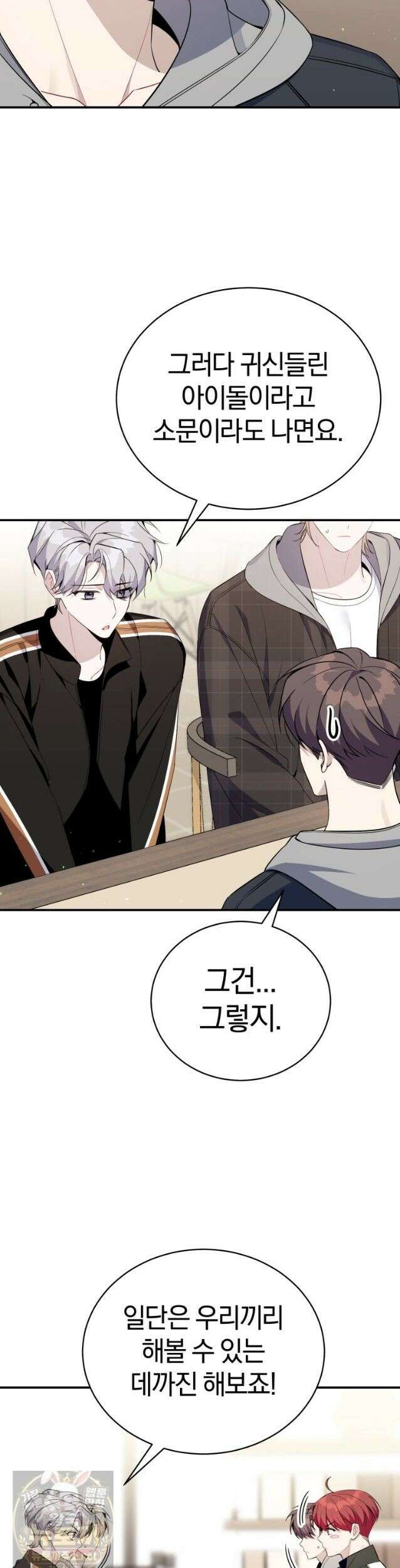 초심 잃은 아이돌을 위한 회귀 백서 86화 3