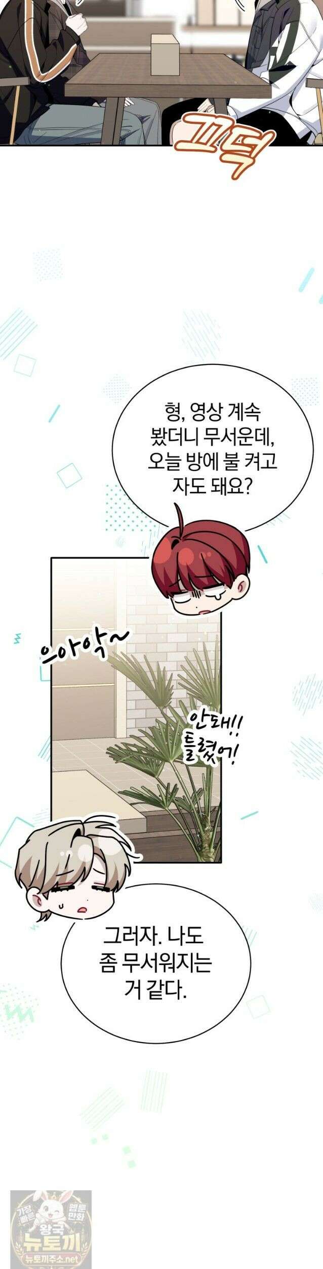 초심 잃은 아이돌을 위한 회귀 백서 86화 4