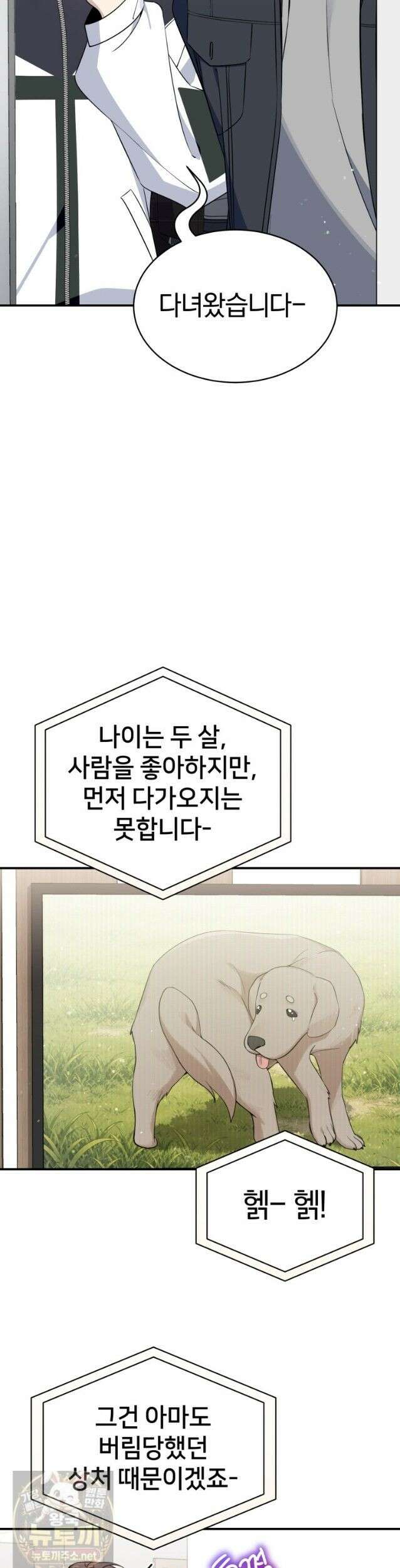 초심 잃은 아이돌을 위한 회귀 백서 86화 6