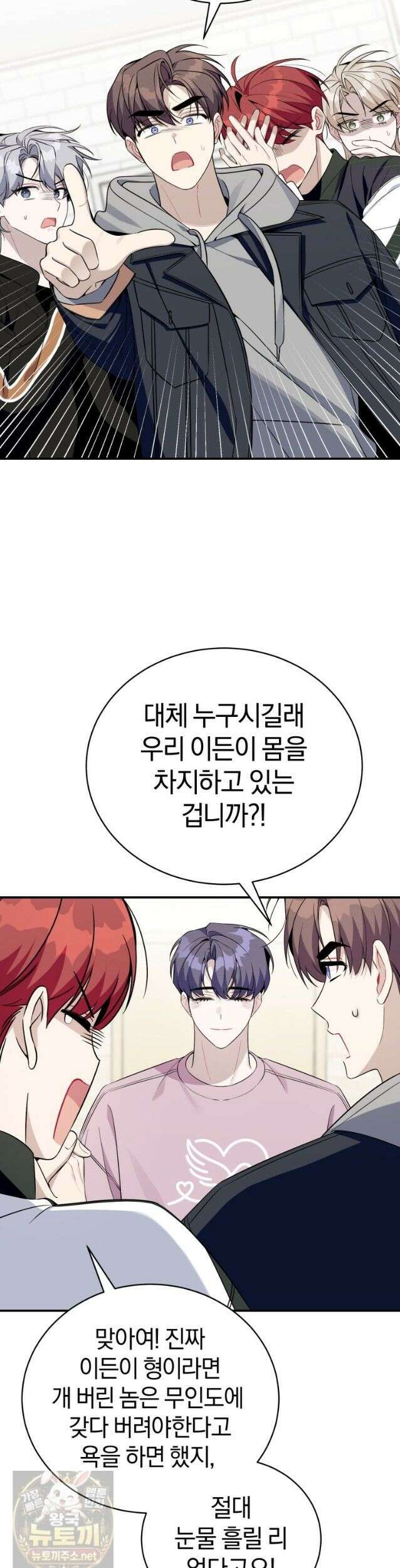 초심 잃은 아이돌을 위한 회귀 백서 86화 8