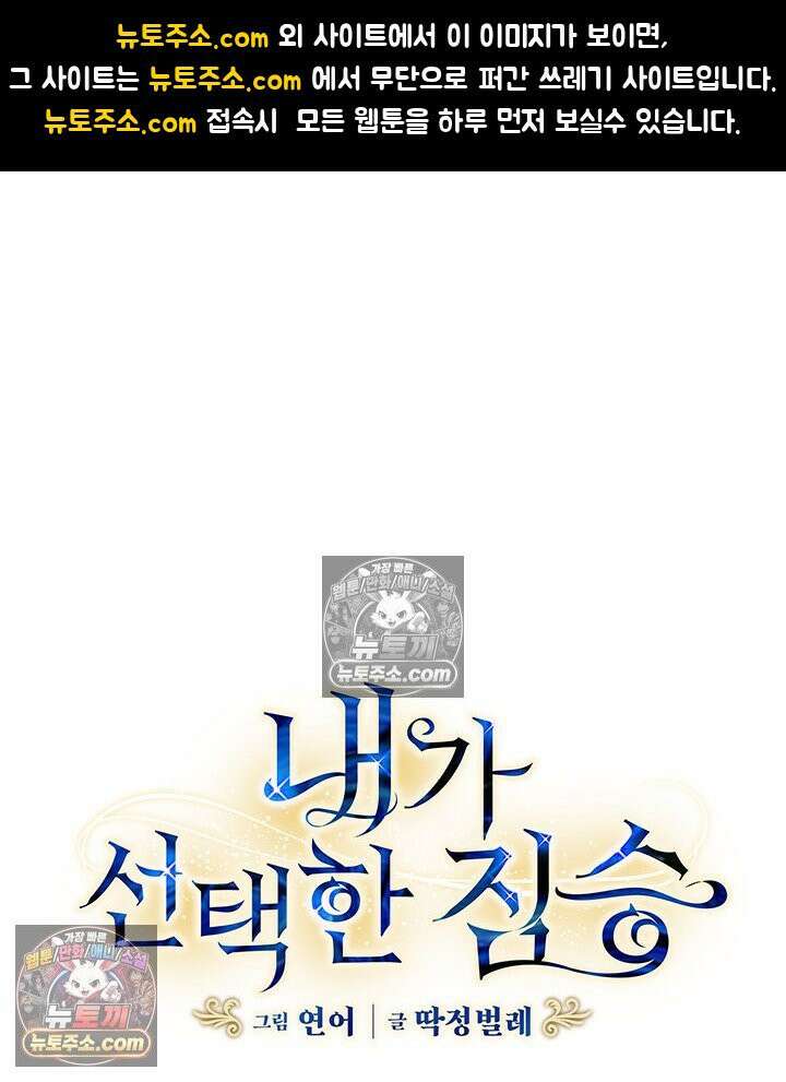 내가 선택한 짐승 23화 1