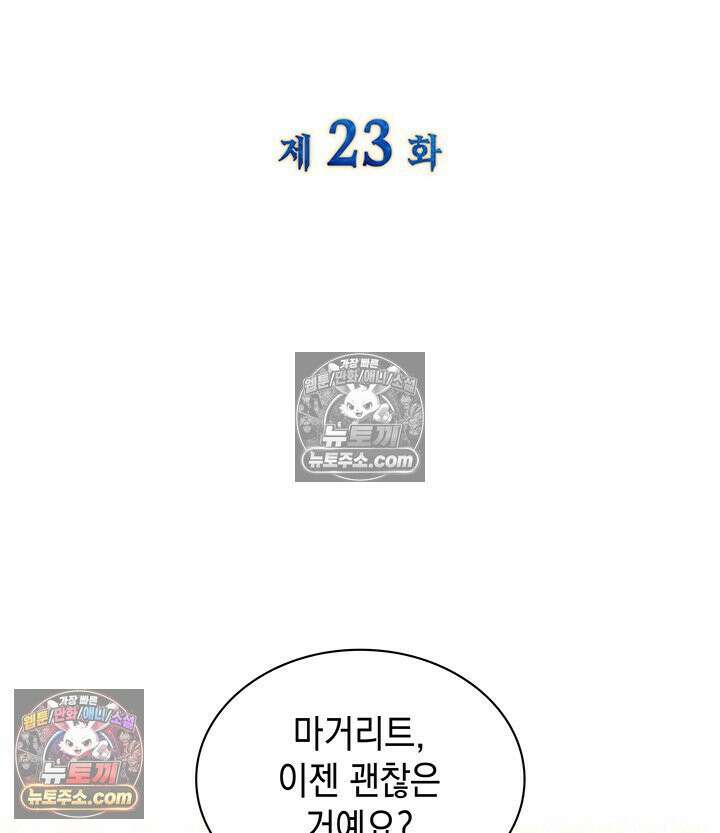 내가 선택한 짐승 23화 2