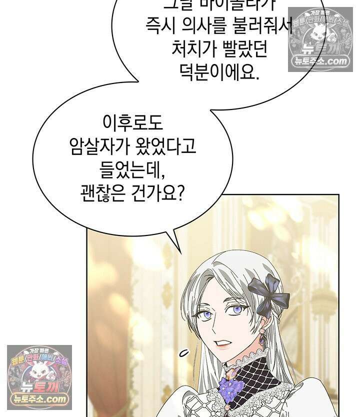 내가 선택한 짐승 23화 5
