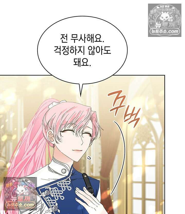 내가 선택한 짐승 23화 7