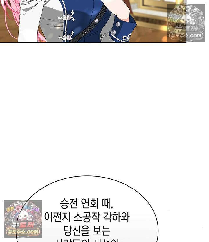 내가 선택한 짐승 23화 8