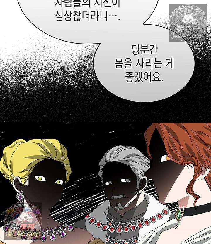 내가 선택한 짐승 23화 9