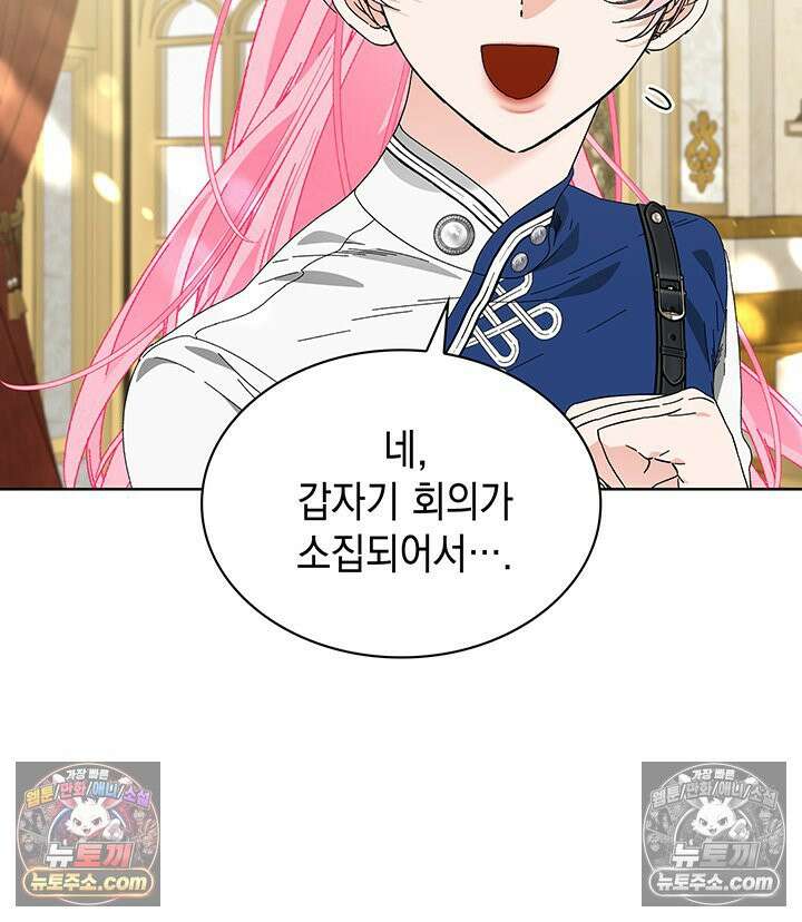 내가 선택한 짐승 23화 12