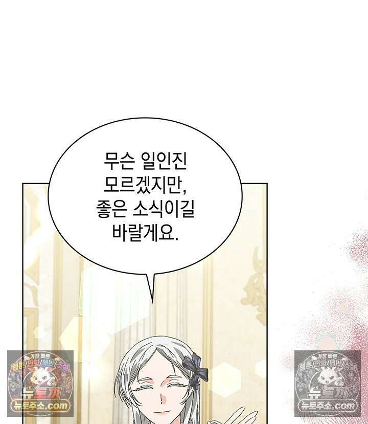 내가 선택한 짐승 23화 13