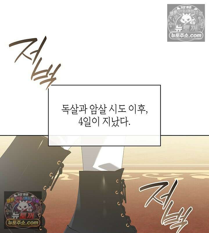 내가 선택한 짐승 23화 17