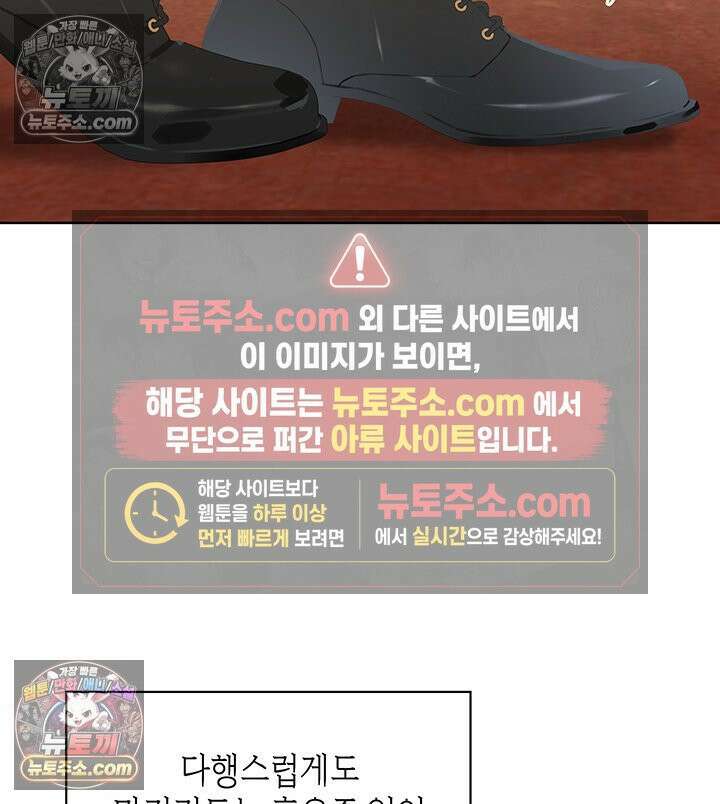 내가 선택한 짐승 23화 18