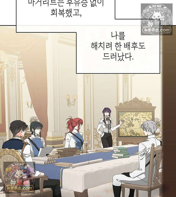 내가 선택한 짐승 23화 19