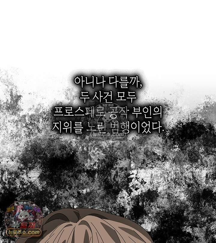 내가 선택한 짐승 23화 21