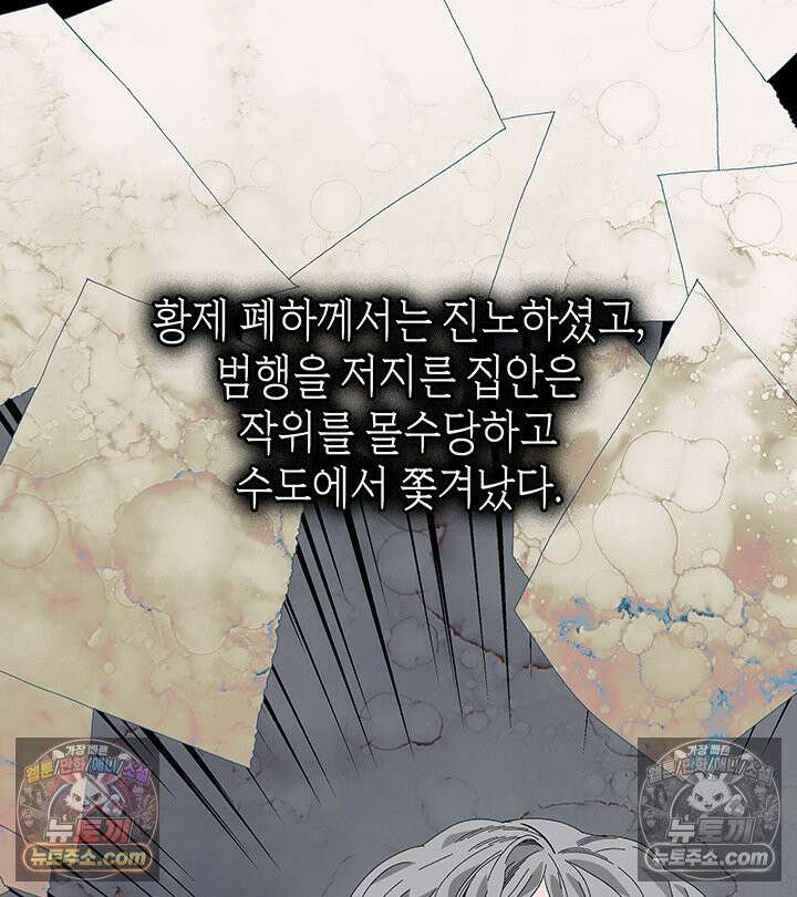 내가 선택한 짐승 23화 24