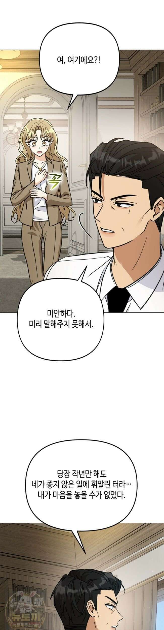 조폭 남주의 수위 조정을 위하여 42화 3