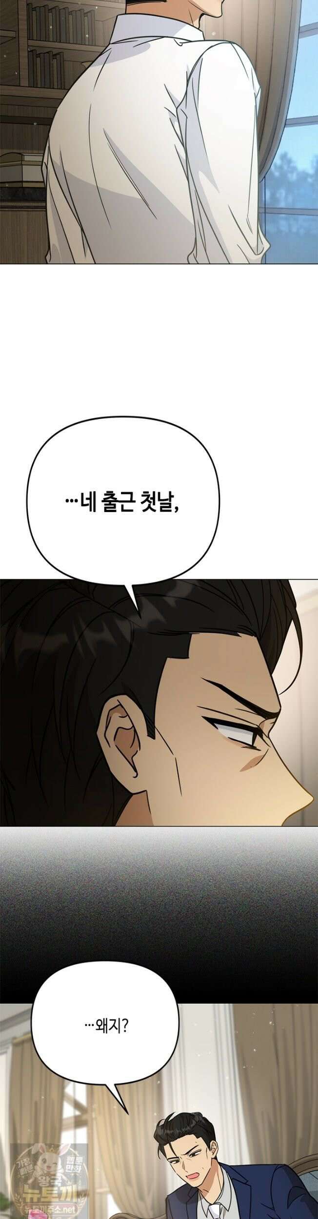 조폭 남주의 수위 조정을 위하여 42화 4