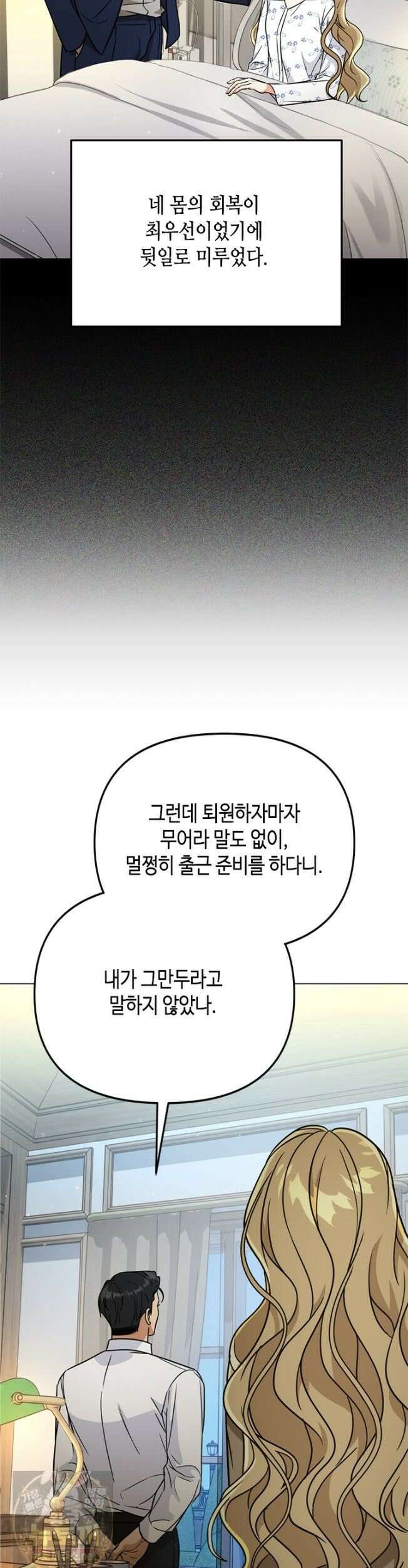 조폭 남주의 수위 조정을 위하여 42화 6